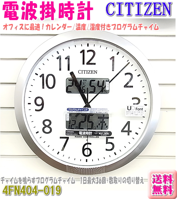 楽天市場】☆即納【RHYTHM】リズム時計 電波掛時計 4FN403SR19