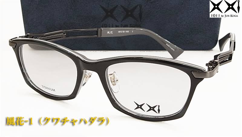 楽天市場】1011 by JUN KOGA メガネ 7e col.195 Special/1010 Special