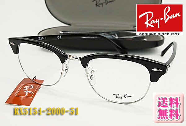 【Ray-Ban】レイバン眼鏡メガネフレームRX5154-2000-51サイズ ブラック/伊達メガネ可(度入り対応/フィット調整可/送料無料【smtb-KD】|Glassesマート