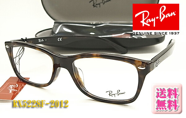 【Ray-Ban】レイバン眼鏡メガネフレームRX5228F-2012-53サイズ　伊達メガネ（度入り対応/フィット調整可/送料無料【smtb-KD】｜Glassesマート