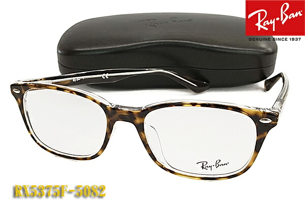 RayBan レイバン メガネフレーム RX5375F-5082 伊達メガネに！（度入り対応/フィット調整可/送料無料