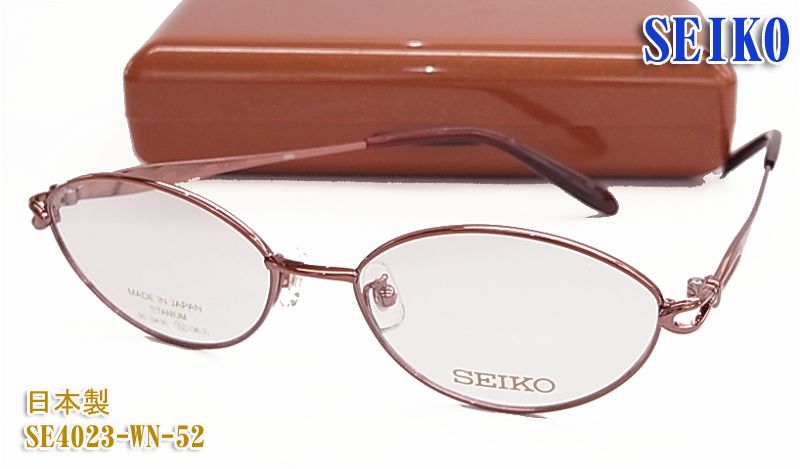 【SEIKO】セイコー 眼鏡 メガネ フレーム SE4023-WN-52サイズ レディース 日本製 チタン (度入り対応/フィット調整可/送料無料!【smtb-KD】