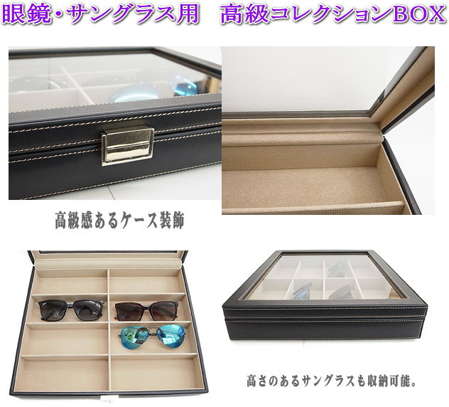楽天市場 眼鏡 サングラス用 高級 コレクションケース 8本収納 コレクション保管用に最適 大き目サングラスもok 送料無料 Smtb Kd Glassesマート