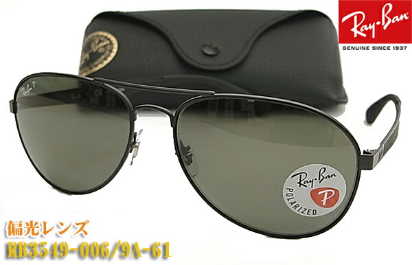 Ray-Ban アビエイター ブラック サングラス 偏光レンズ(ポラライズド) 楽天市場】Ray-Ban レイバン サングラス RB3549 002/T3 58サイズ