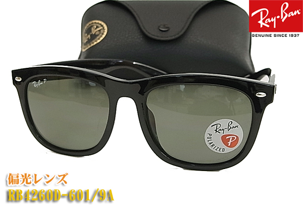 楽天市場 Ray Ban レイバン 偏光 サングラス Rb4260d 601 9a 正規品 ドライブ フィッシングに 簡易フィット調整対応 送料無料 Smtb Kd Glassesマート