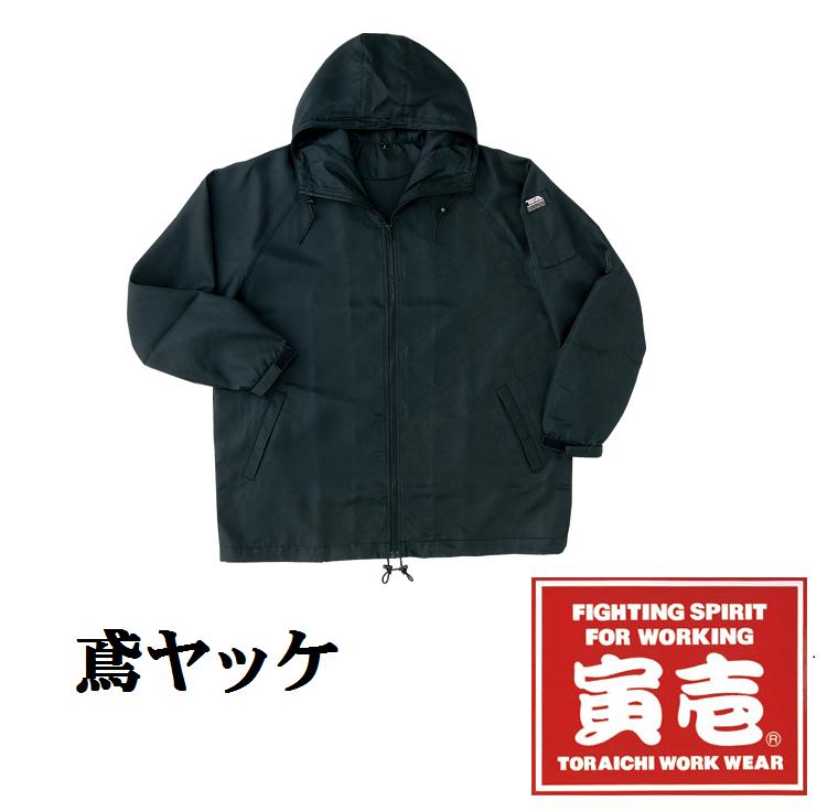 楽天市場】【寅壱】鳶ヤッケ ズボン 2001 520 T-8ヤッケ 2001-520
