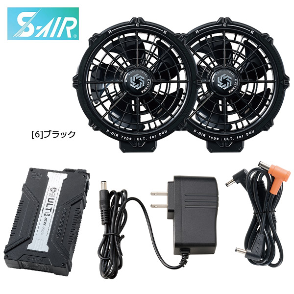 2026年 夏 SHINMEN SA126 シンメン S-AIR 20Vファンバッテリーフルセット SA-126