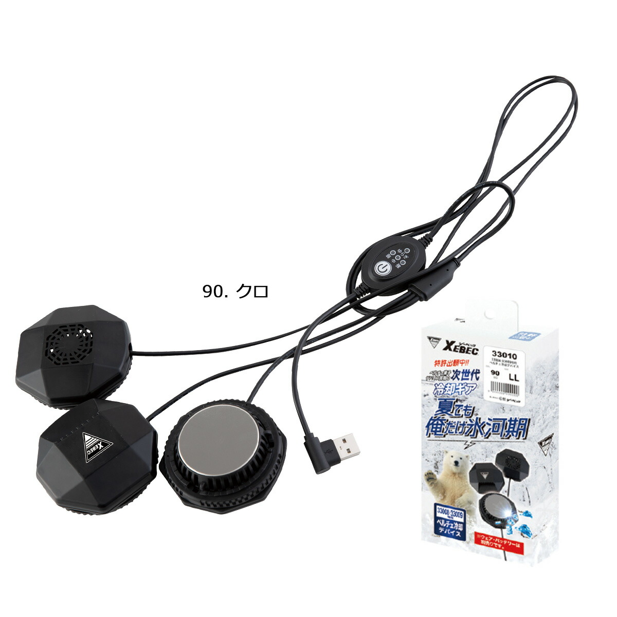 ペルチェデバイス(ベスト専用) 33010 ジーベック XEBEC 熱中症対策 2025年春夏新作 楽天市場】ペルチェデバイス(ベスト専用) 33010 ジーベック XEBEC 熱中