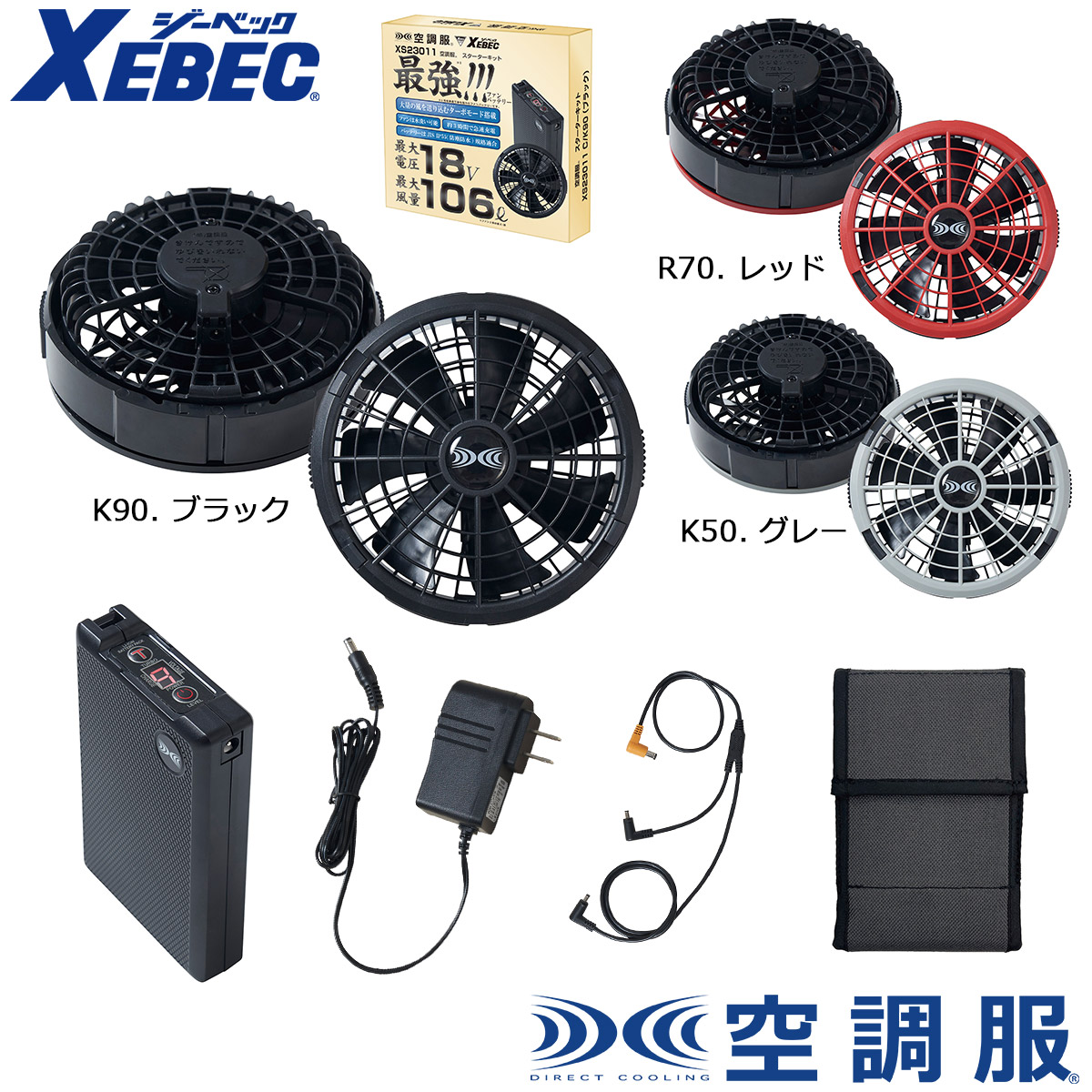 楽天市場】空調服® バッテリー ファンセット スターターキット