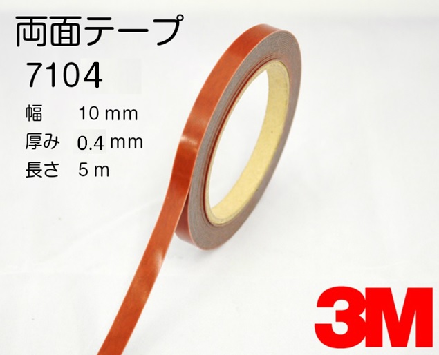 楽天市場】《0.8mm×2m》幅10ｍｍ 3M 超強力両面テープ VHB Y-4180 : 愛工房