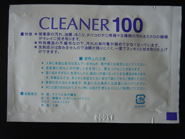 楽天市場 脱脂クリーナー Cleaner100 愛工房