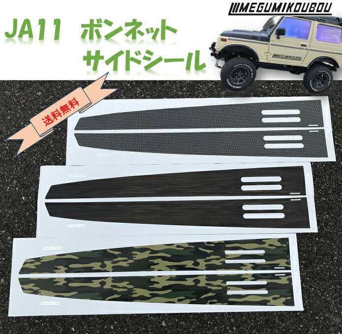 楽天市場 Ja11 ジムニー ボンネットサイドシール 愛工房