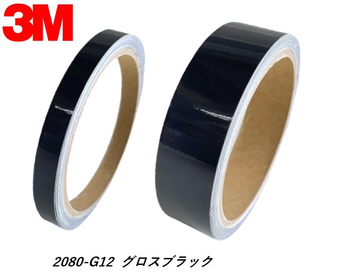 楽天市場】3Mラップフィルム 2080-G12 グロスブラック 24mmx5m