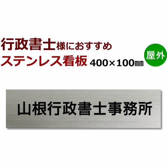 【楽天市場】ステンレス看板プレート 表札デザイン料金込み