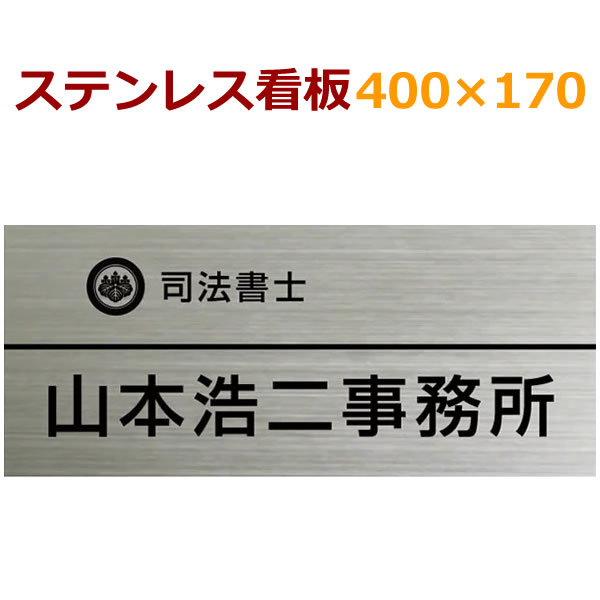 新色追加して再販 ステンレス看板 400×170×1.5 自動車用塗料使用