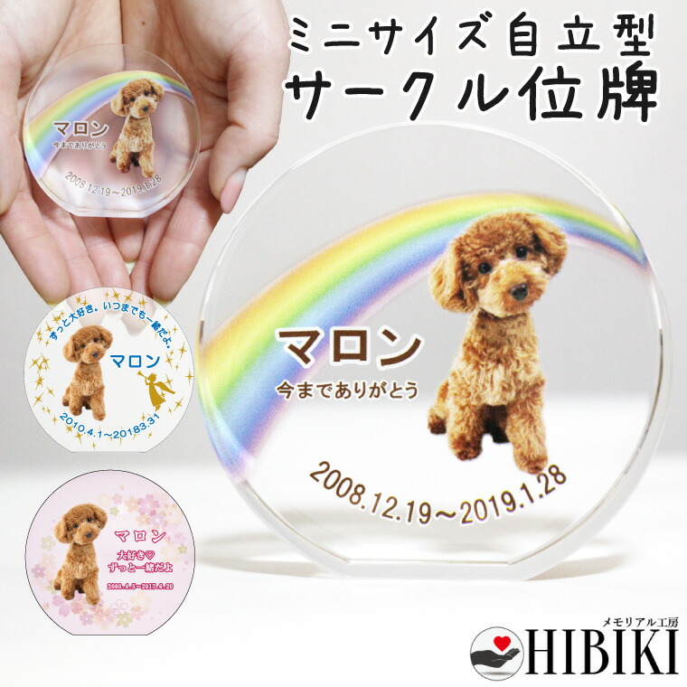【 愛玩動物位牌 】 水晶位牌 倶楽部照明ランプ 独立独歩型 フルカラーペット位牌 愛玩動物仏具 仏壇 水晶硝子 戒名 遺影 メモリアル フルカラープリントサービス