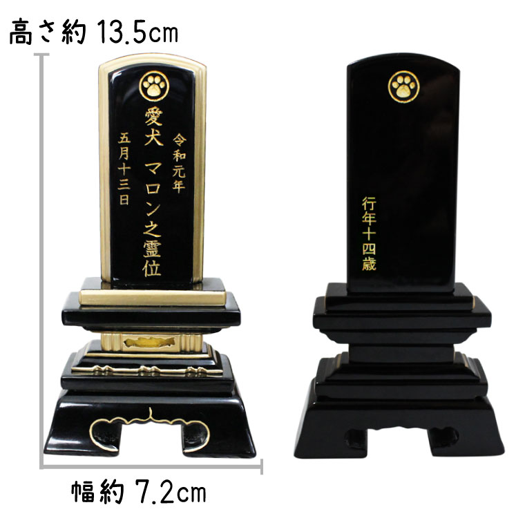 割引購入 ペット 位牌 黒塗り 春日 2 5寸 イラスト入 本位牌 お位牌ペット仏具 かわいい 犬 猫 メモリアル ペット供養 49日 四十九日 ペットロス 名入れ 刻印サービスつき 送料無料 Whitesforracialequity Org