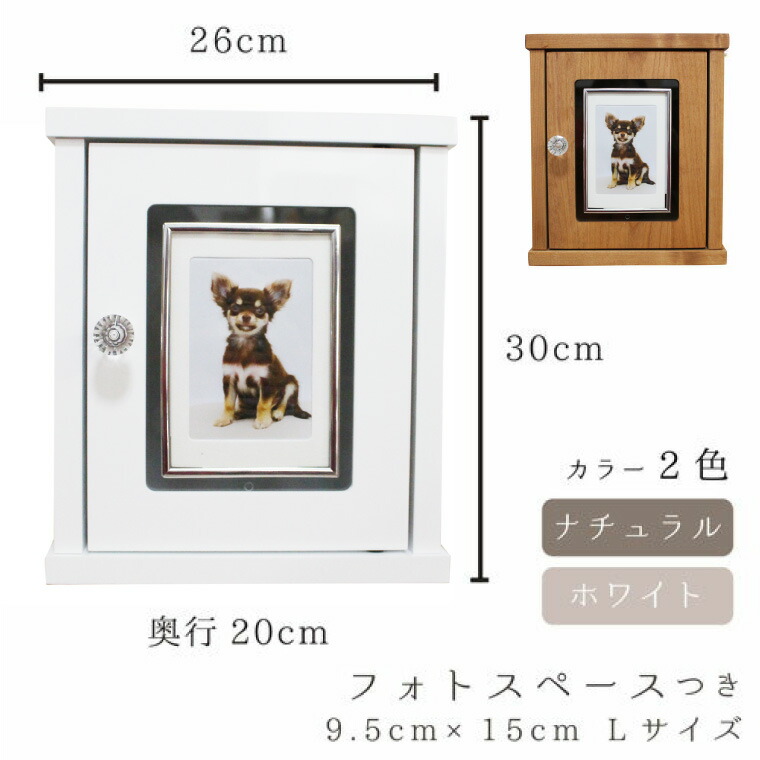 【ミニ仏壇】【仏壇】ペット用ミニ仏壇メモリアルボックスホワイト/ナチュラル5寸までの骨壷を収納可能手元供養犬猫
