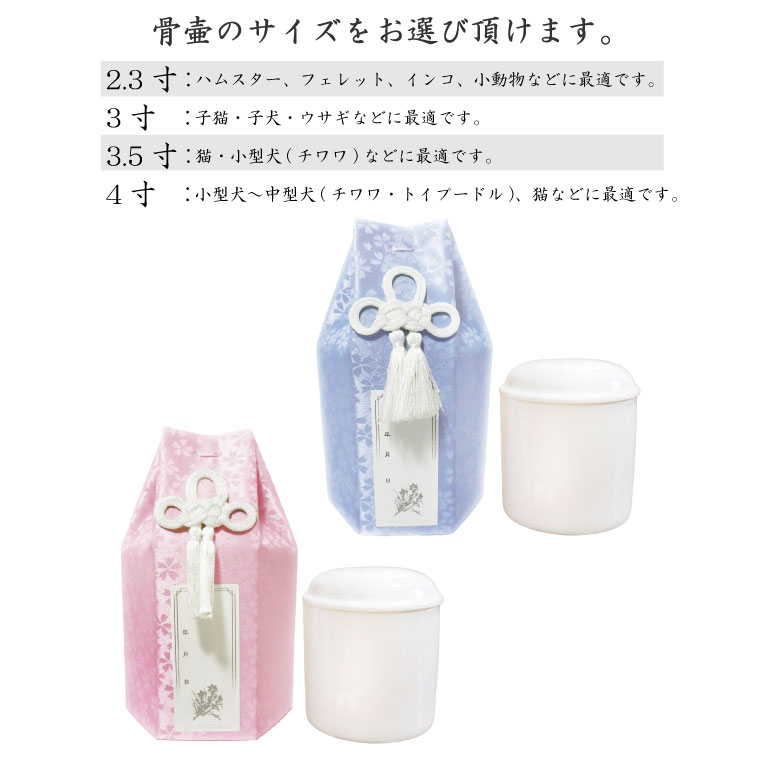メール便なら送料無料 ペット祭壇 お見送りセット ペット祭壇 おもいでのあかし仏具5点セット おりんセット こりん 棺お布団セット 骨壷 覆い袋セット 白並 小桜 六角 ペット葬儀 ペット供養 お通夜 49日に 人気特価激安 Dtplabs Com