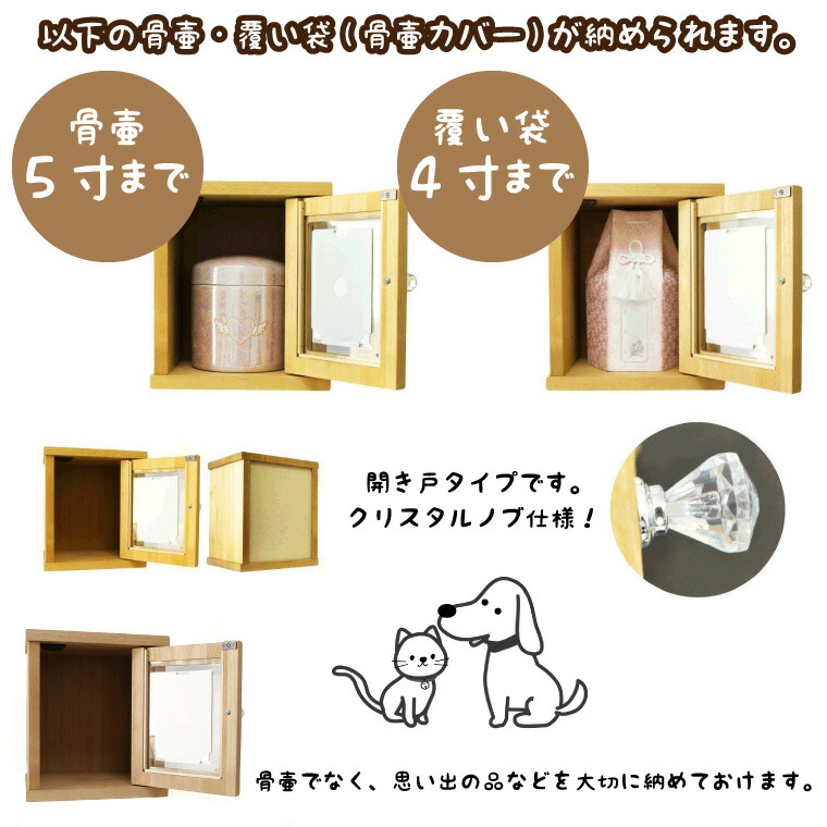 【ミニ仏壇】【仏壇】ペット用ミニ仏壇メモリアルボックスホワイト/ナチュラル5寸までの骨壷を収納可能手元供養犬猫