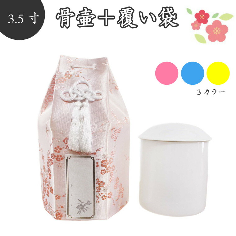 楽天市場】骨壷+骨袋セット さくら 六角 6寸 覆い袋 骨壷カバー 白並