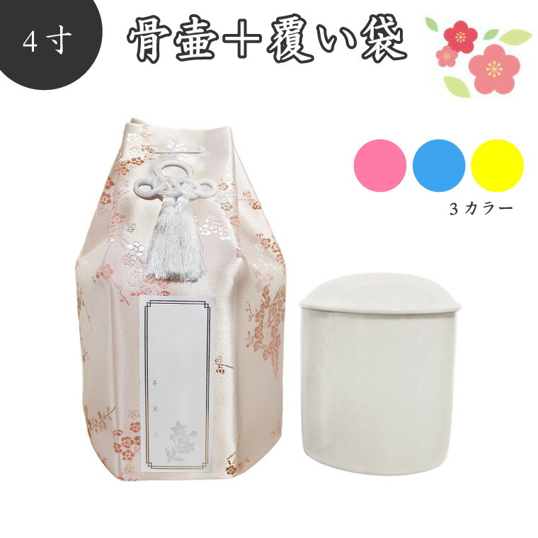 骨壷セット 7寸 白並 骨壷 覆い袋 スターデニム 骨壷セット 7寸 白並