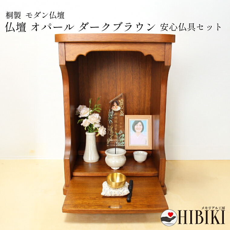 桐製 オパール仏壇 ステージ付き 仏具セット 手元供養 ミニ仏壇 コンパクト 現代仏壇 ペット供養 自宅用 リビング対応｜手元供養 メモリアル工房