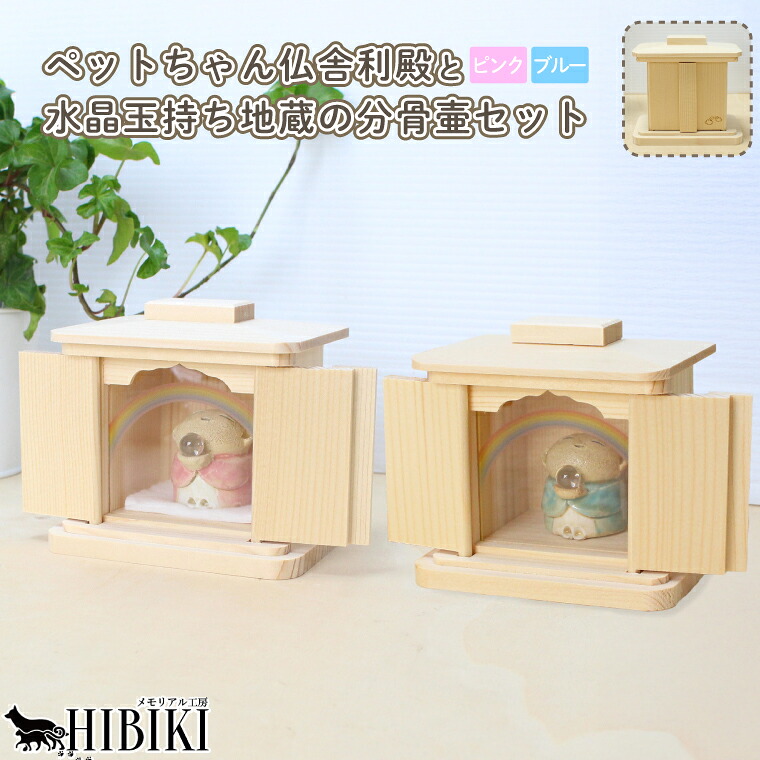 愛玩動物供養 虹 目じるし入り口・入口ミニ仏舎利殿 本石英 お地蔵さま 木製 パウダーコンパクト仏具 アクリル樹脂窓付き添い人 メモリアル宇宙カプセル付き添い人