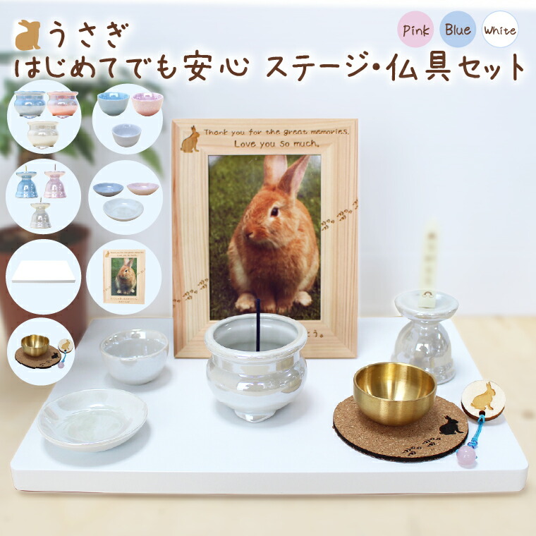 うさぎ 愛玩動物 供養 仏具 愛くるしげ 安全性のある 書き割り 写真絵枠組み ごはん入れ お水入れ供養書き割り パール仏具 選べる 色合い