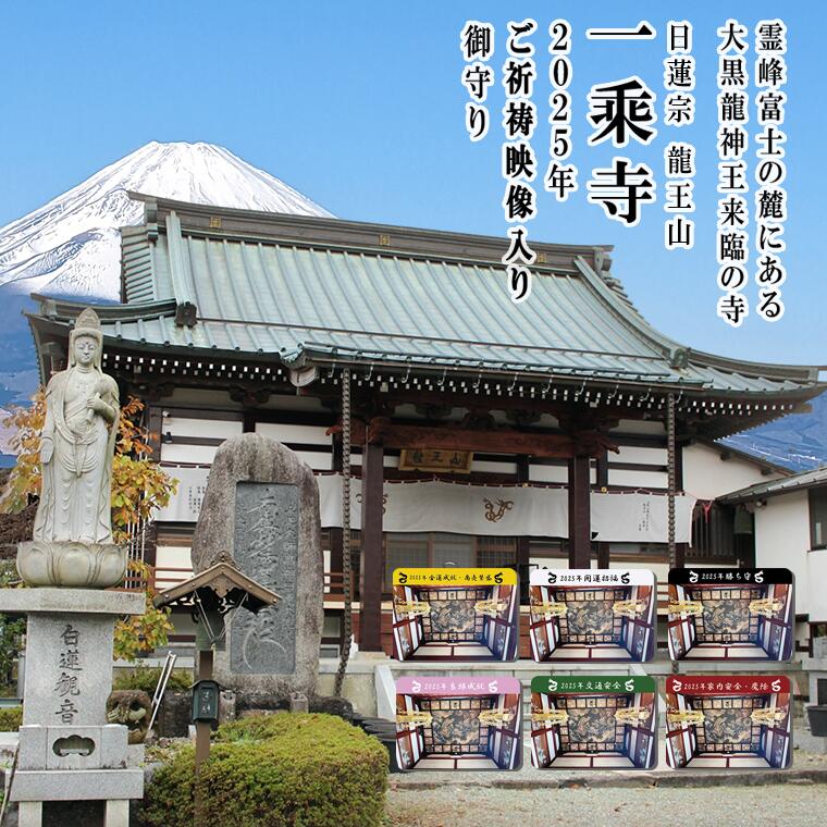 御守り 龍守り 黒龍 動画が見れる お経が聴ける 一乘寺 祈願済み 龍好き必見 動画付きお守り 世界初|手元供養 メモリアル工房