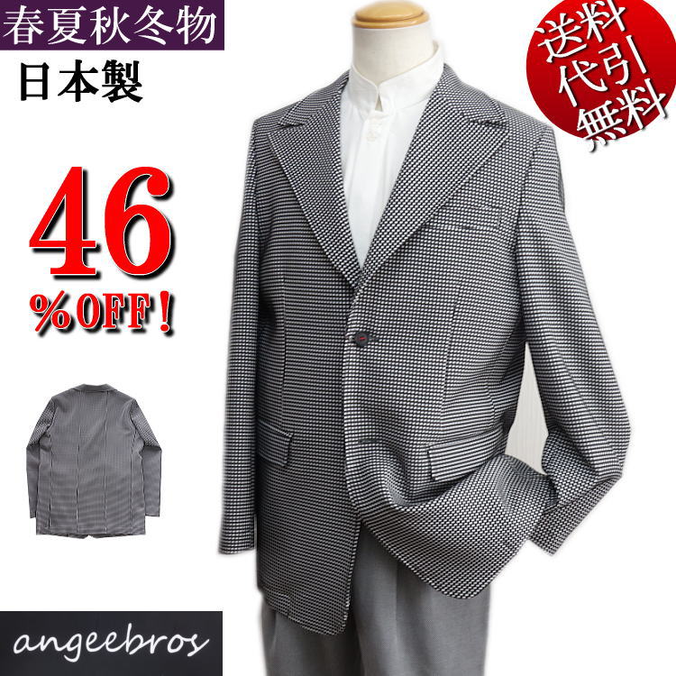 セール特価 46％OFFSALE 日本製 オールシーズン春夏秋冬物 angeebros/アンジーブロス【送料無料】モノトーン セミピーク衿 衣装 2つ釦シングルジャケット 黒白:50/LL【smtb-k】【ky】父の日【YDKG-k】ギフト【RCP】01-4120-20