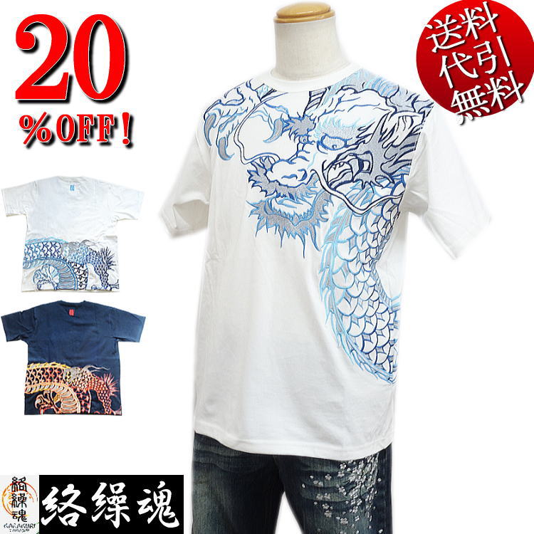 割引き販売特価 20％OFFSALE【ビッグ有】絡繰魂/カラクリ魂/からくり魂【貨物輸送無料】推進力ある龍迫撃刺しゅう ロゴタイプ刺しゅう 総刺しゅう 和柄心地好い 天竺原料品 労働者の一団のど首 TEE 半袖Ｔシャツ 白/黒 M/L/XXL(3L)【smtb-k】【ky】父の日【YDKG-k】メンズ【ky】差し上げ物【RCP】232017 トップス-メンズファッション-Tシャツ・カットソー