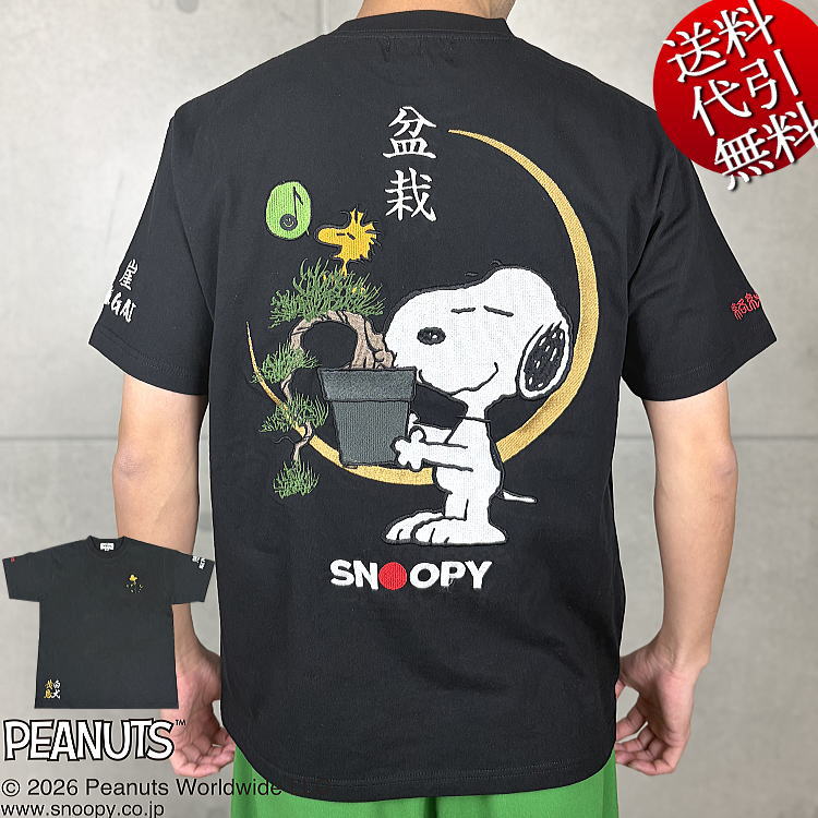 夏物新作【ビッグ有】SNOOPY×絡繰魂コラボ【送料無料】スヌーピー刺繍 PEANUTS NIPPON 盆栽刺繍 月刺繍 漢字ロゴ 総刺繍 白犬 黄鳥 和柄×アメコミ クルーネック TEE 半袖Ｔシャツ 黒 M/L/XL(LL)/XXL(3L)【smtb-k】【ky】父の日【YDKG-k】メンズ【ky】ギフト【RCP】261043 7,654円