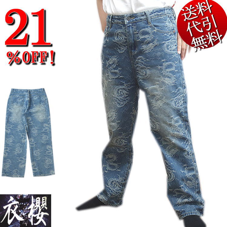 セール特価 21％OFFSALE 衣櫻/ころもざくら【送料無料】龍 ランダム総柄 浮世絵 富獄三十六景釦 USED加工ビンテージ感 デニムジャガード織 DENIM PANTS DP デニムパンツ 和柄ジーンズ インディゴ 32/34/36【smtb-k】【ky】父の日【YDKG-k】メンズ【ky】ギフト【RCP】SA-1704