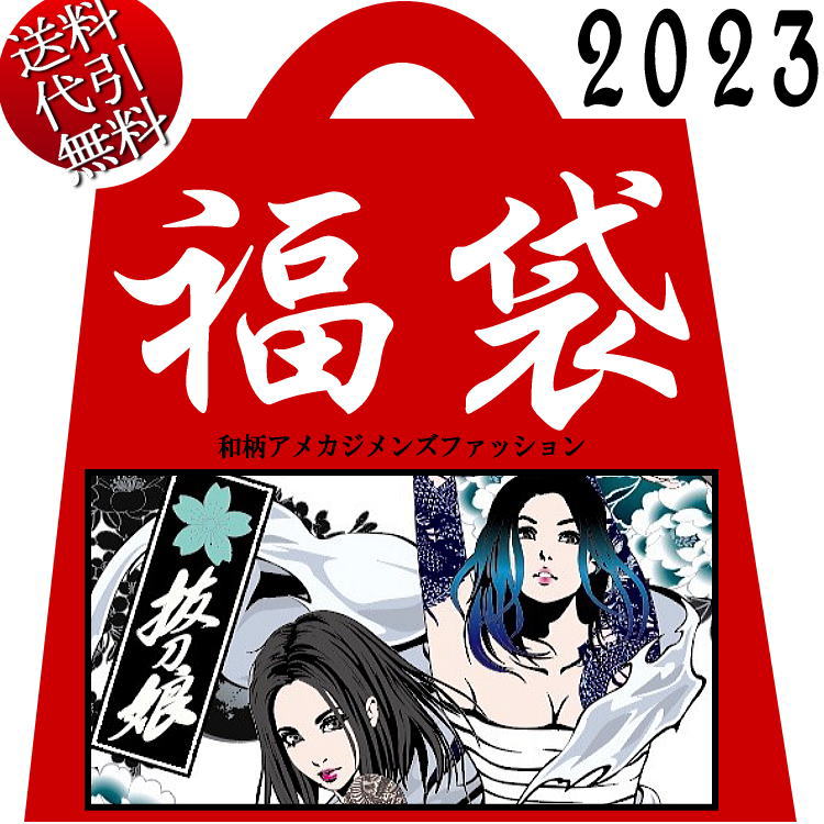 【楽天市場】2022年新春福袋【ビッグ有】抜刀娘バットウムスメ 
