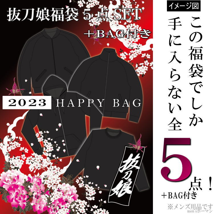 2023年新春福袋抜刀娘 バットウムスメスカジャン ブルゾン ジャケット