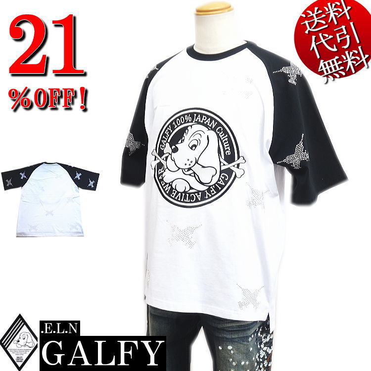 大売り出し特価 21％OFFSALE【ビッグ有】GALFY.E.L.N/ガルフィー【貨物輸送無料】伝達ルート石ころ ピカピカ予防接種器 ラグラン袖 定番横向き 一般受けキャラ刺しゅう TEE 半袖Ｔシャツ 白白いこと L中型犬/XL大型犬(L～3L相応う)【smtb-k】【ky】父の日【YDKG-k】メンズ【ky】差し上げ物【RCP】132004