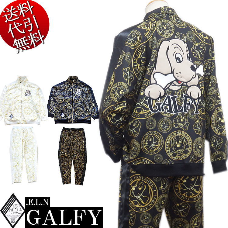 秋冬物新作 GALFY.E.L.Nガルフィー【送料無料】成金チンピラ 人気キャラアップリケ刺繍 ロゴ 総柄 ややスリム ジャージ サイドライン ZIPファスナー 長袖長パンツ 上下セットアップスーツ SETUP 白/黒 L中型犬/XL大型犬【smtb-k】【ky】父の日【YDKG-k】メンズ【RCP】153071