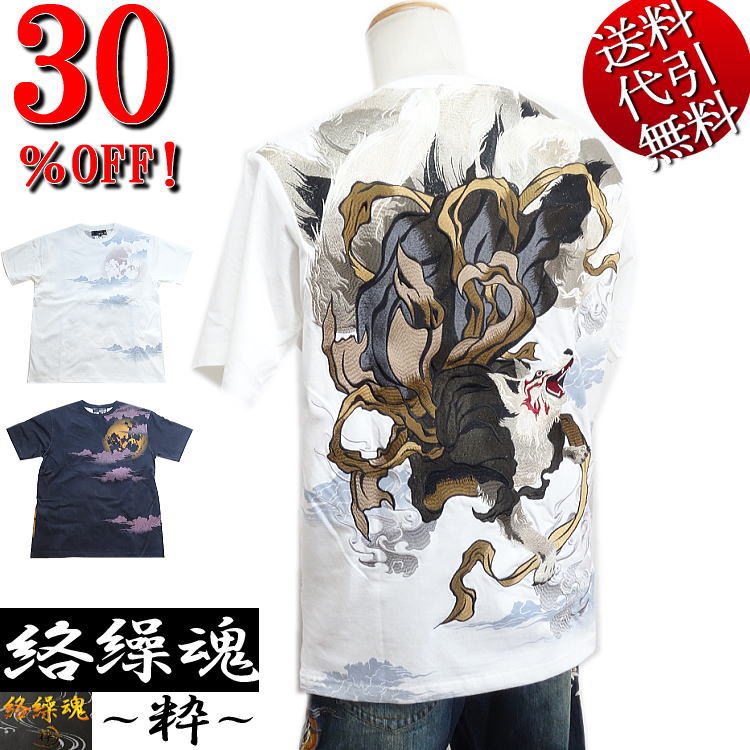 セール特価 30％OFFSALE【ビッグ有】絡繰魂/カラクリ魂/からくり魂 粋【送料無料】九尾化け狐刺繍 炎 ロゴ刺繍 月 雲 クルーネック 天竺 個性派 和柄カジュアル TEE 半袖Ｔシャツ 白/黒 M/L/XL(LL)/XXL(3L)【smtb-k】【ky】父の日【YDKG-k】メンズ【ky】ギフト【RCP】212060 9,000円