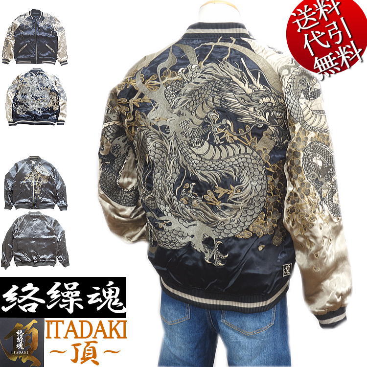 秋新作 絡繰魂/カラクリ魂/からくり魂 頂/ITADAKI【送料無料】龍神ノ頂刺繍 桜刺繍 ロゴ 総刺繍 リバーシブル 光沢 レーヨンサテン 和柄カジュアル ブルゾン/スカジャン 黒×袖ベージュ：Ｌ/XL(LL)/XXL(3L)【smtb-k】【ky】父の日【YDKG-k】メンズ【ky】ギフト【RCP】253060