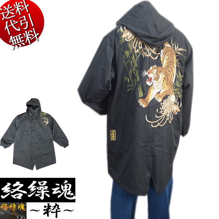 秋物新作【ビッグ有】絡繰魂カラクリ魂/からくり魂 粋【送料無料】信長の虎 笹 竹 菊 ロゴ 総刺繍 ライナー付 ZIP 比翼 ジップアップ ワイドシルエットロング丈 ジャケット/モッズコート 黒 XL(LL)/XXL(3L)【smtb-k】【ky】父の日【YDKG-k】メンズ【ky】ギフト【RCP】253069