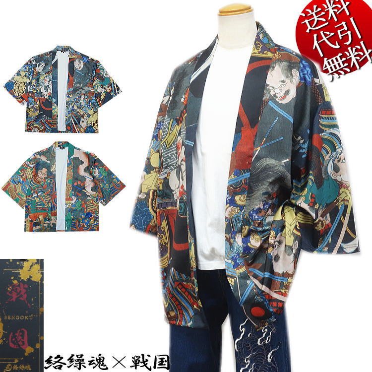 新作 春夏秋冬物 絡繰魂カラクリ魂/からくり魂 戦国SENGOKU【貨物輸送無料】桶透き間の取り組み 将星 浮世絵 ロゴタイプ刺しゅう 昇華書き換える 手当たり次第 七分袖 儀式用 心地よい 羽織り 法被はっぴ 黒黒いこと：F/無償性(L～4L相応う)【smtb-k】【ky】父の日【YDKG-k】メンズ【ky】差し上げ物【RCP】261032