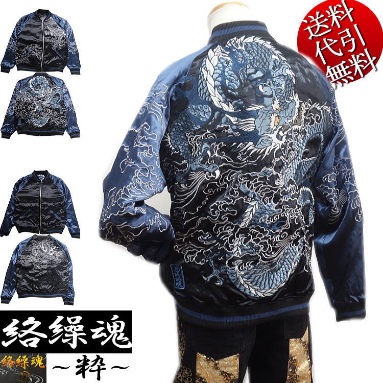楽天市場】URUSHI 絡繰魂 猫又 総刺繍リバーシブルスカジャン 和
