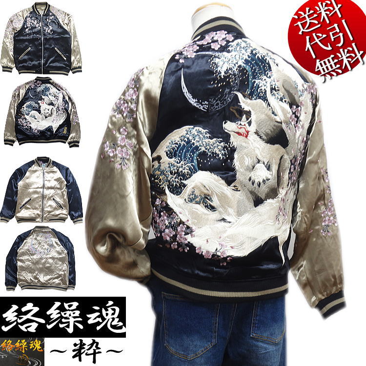 秋冬新作 オールシーズン春夏秋冬物 絡繰魂カラクリ魂/からくり魂 粋【送料無料】三日月に九尾刺繍 桜 荒波 総刺繍 リバーシブル 光沢サテン 和柄カジュアル ブルゾン/スカジャン 黒×袖ベージュ：L/XL(LL)【smtb-k】【ky】父の日【YDKG-k】メンズ【ky】ギフト【RCP】254013