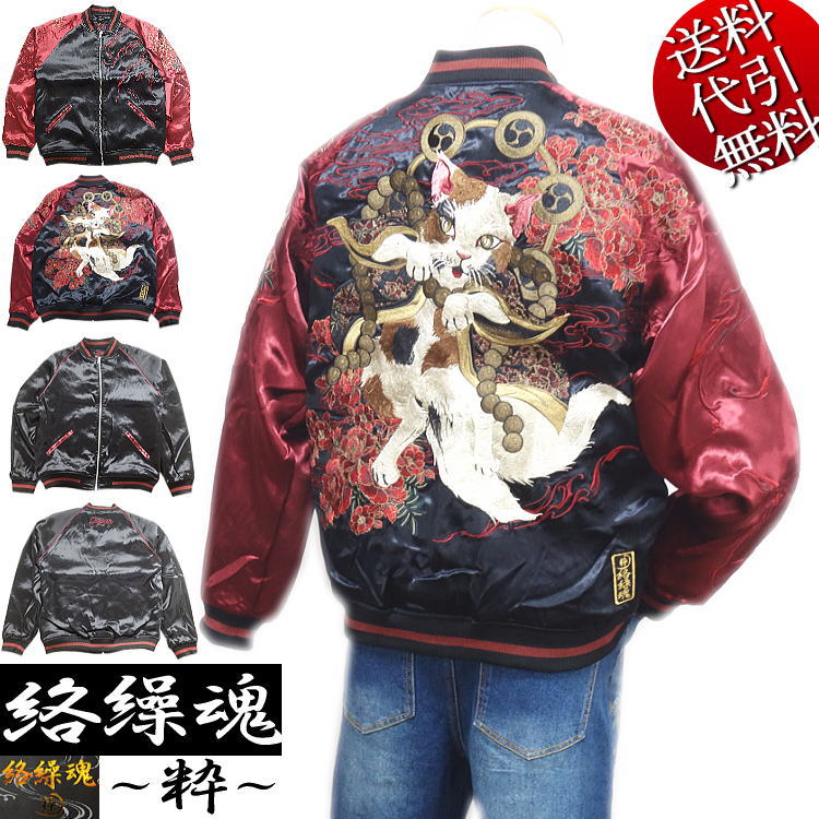 夏新作 オールシーズン春夏秋冬物 絡繰魂/カラクリ魂/からくり魂 粋【送料無料】猫又雷神 牡丹 雲 総刺繍 リバーシブル 光沢サテン 和柄カジュアル ブルゾン/スカジャン 黒×袖ワイン：L/XL(LL)/XXL(3L)【smtb-k】【ky】父の日【YDKG-k】メンズ【ky】ギフト【RCP】262030