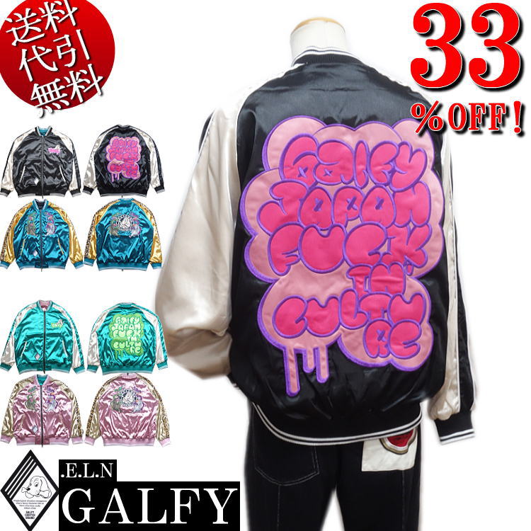楽天市場】GALFY ガルフィー スカジャン リバーシブル メンズ わんわん