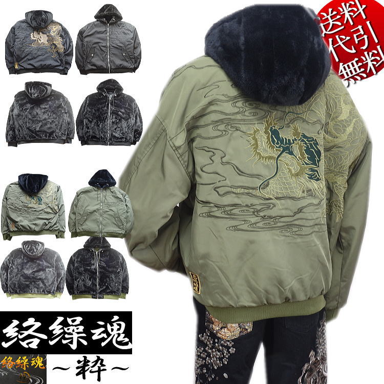 秋冬物新作【ビッグ有】絡繰魂カラクリ魂/からくり魂 粋【送料無料】龍神降臨刺繍 流水 ロゴ 総刺繍  ZIP MA-1 ファー リバーシブル パーカーPK フライトジャケット/ブルゾン 黒/カーキ M/L/XL(LL)/XXL(3L)【smtb-k】【ky】父の日【YDKG-k】メンズ【ky】ギフト【RCP】253068
