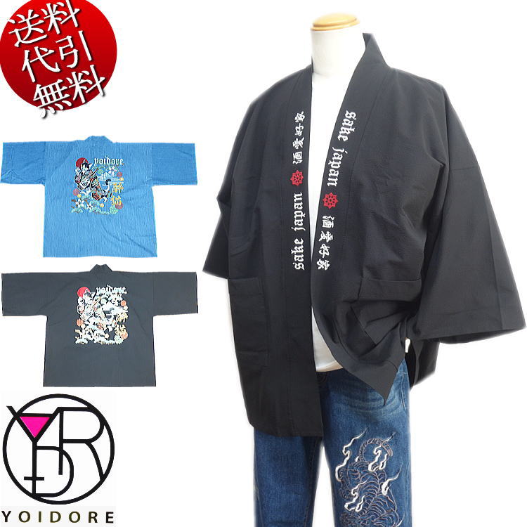 新作 オール時節春夏秋冬物 Rings/リングス 酔いどれYOIDORE酔虎【貨物輸送無料】酒を飲むこと猫 富士山 桜お日さま ロゴタイプ 総刺しゅう でき事 羽織り 法被はっぴ 綿インディゴ/ポリエステル黒：L大ビアマグ(L～4Lの方相応う)【smtb-k】【ky】父の日【YDKG-k】メンズ【ky】差し上げ物【RCP】826303