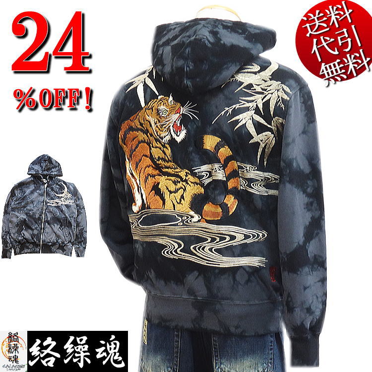 割引き販売特価 24％OFFSALE 絡繰魂/カラクリ魂/からくり魂【貨物輸送無料】虎刺しゅう 日本運動場 三日月 笹 流れ タイダイ染柄 総刺しゅう 裏毛流汗 和柄 ZIPUP ジップアップパーカー 黒 M/L【smtb-k】【ky】父の日【YDKG-k】メンズ【ky】差し上げ物【RCP】224066 パーカー-メンズファッション