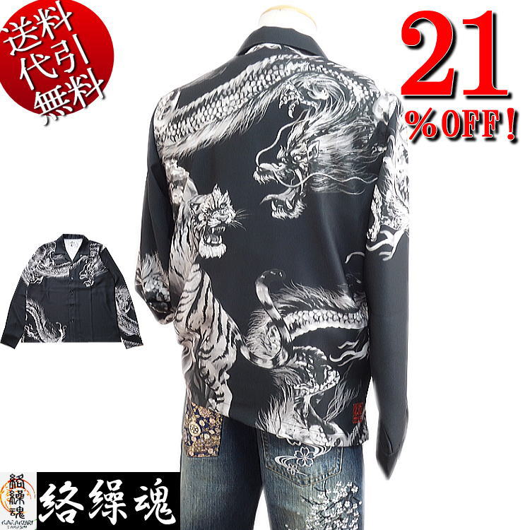 楽天市場】絡繰魂 カラクリダマシイ 和柄 長袖シャツ メンズ 龍虎